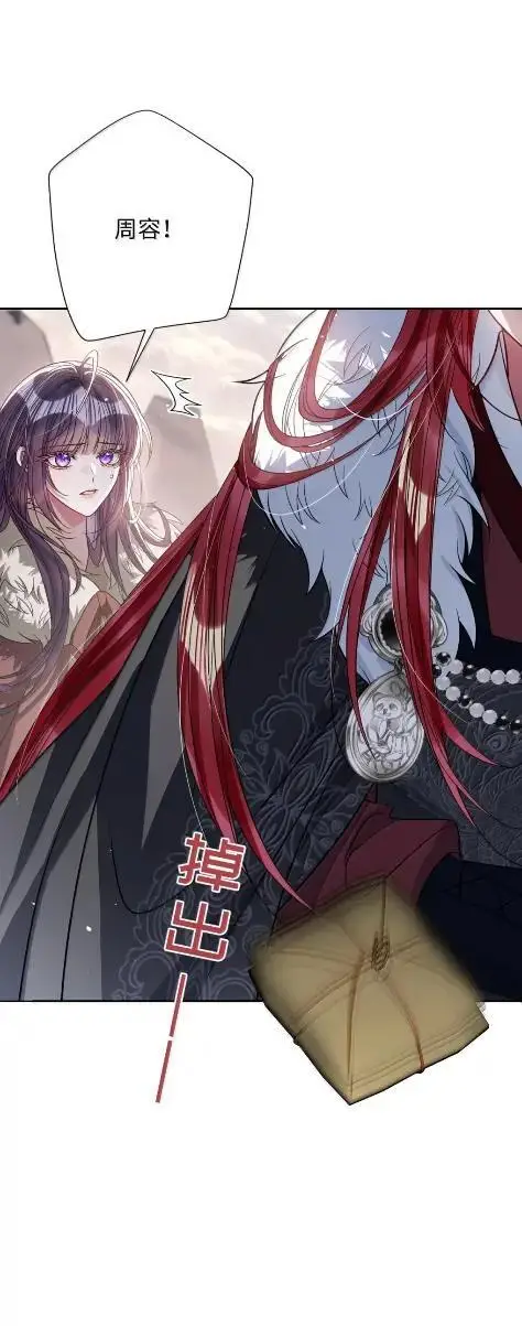 漫画《娇养了个疯批美人儿》073 一直都是你第12张图