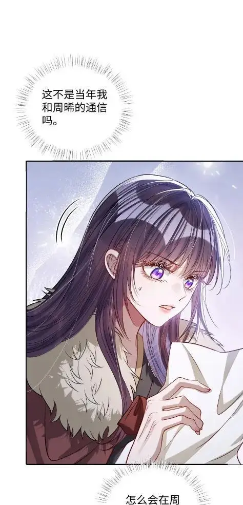漫画《娇养了个疯批美人儿》073 一直都是你第18张图