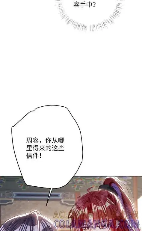 漫画《娇养了个疯批美人儿》073 一直都是你第19张图