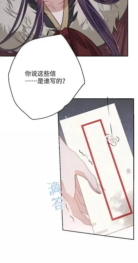 漫画《娇养了个疯批美人儿》073 一直都是你第23张图