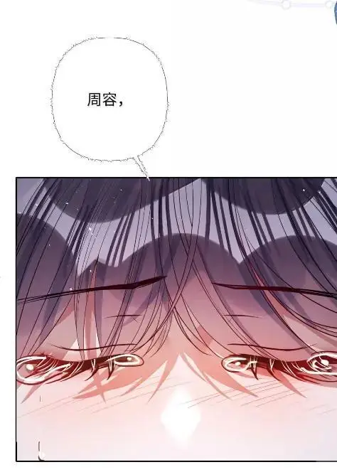 漫画《娇养了个疯批美人儿》073 一直都是你第30张图