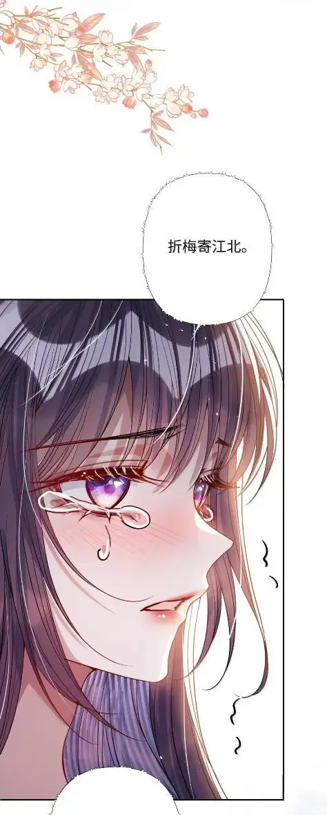 漫画《娇养了个疯批美人儿》073 一直都是你第33张图