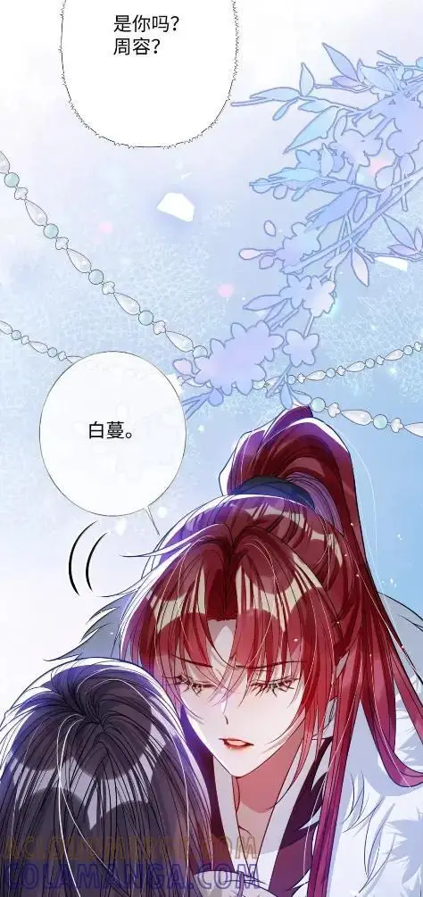 漫画《娇养了个疯批美人儿》073 一直都是你第34张图
