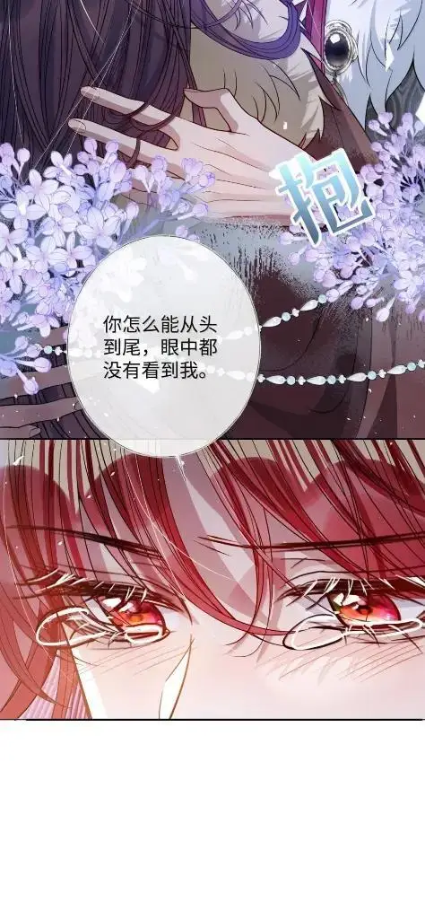 漫画《娇养了个疯批美人儿》073 一直都是你第35张图