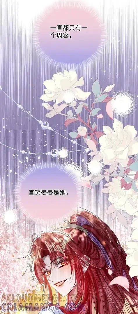 漫画《娇养了个疯批美人儿》073 一直都是你第37张图