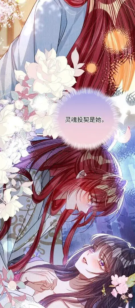 漫画《娇养了个疯批美人儿》073 一直都是你第38张图