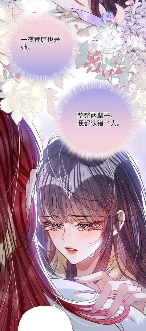 漫画《娇养了个疯批美人儿》073 一直都是你第39张图
