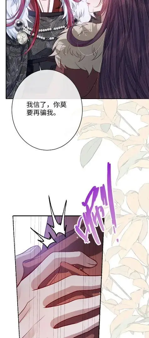 漫画《娇养了个疯批美人儿》073 一直都是你第41张图