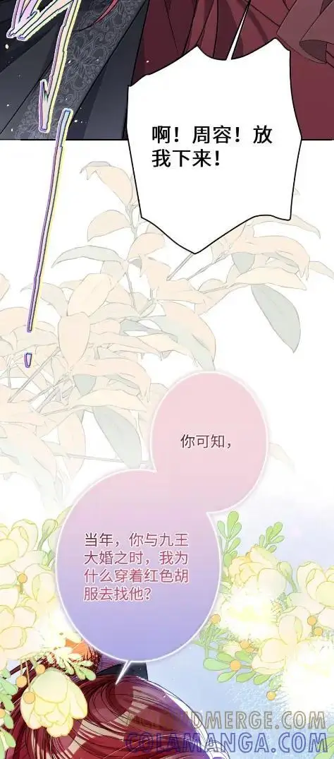 漫画《娇养了个疯批美人儿》073 一直都是你第43张图