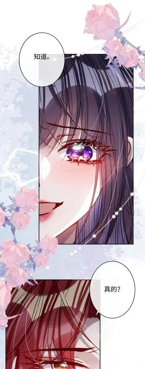 漫画《娇养了个疯批美人儿》073 一直都是你第45张图