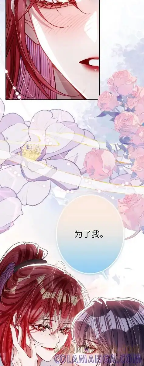 漫画《娇养了个疯批美人儿》073 一直都是你第46张图