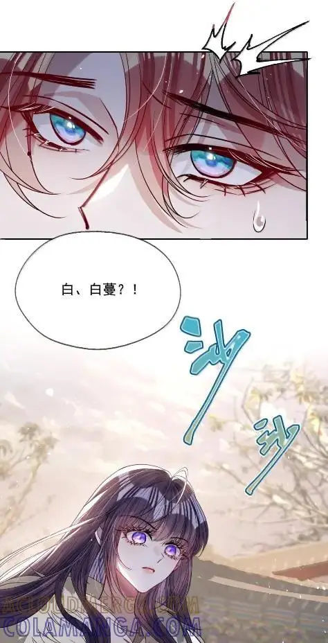 漫画《娇养了个疯批美人儿》073 一直都是你第7张图
