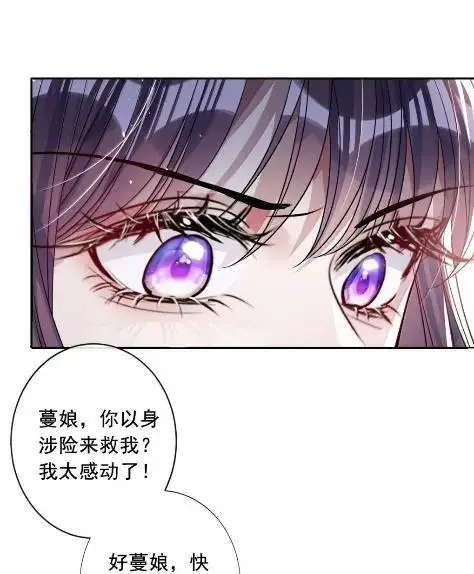 漫画《娇养了个疯批美人儿》073 一直都是你第9张图