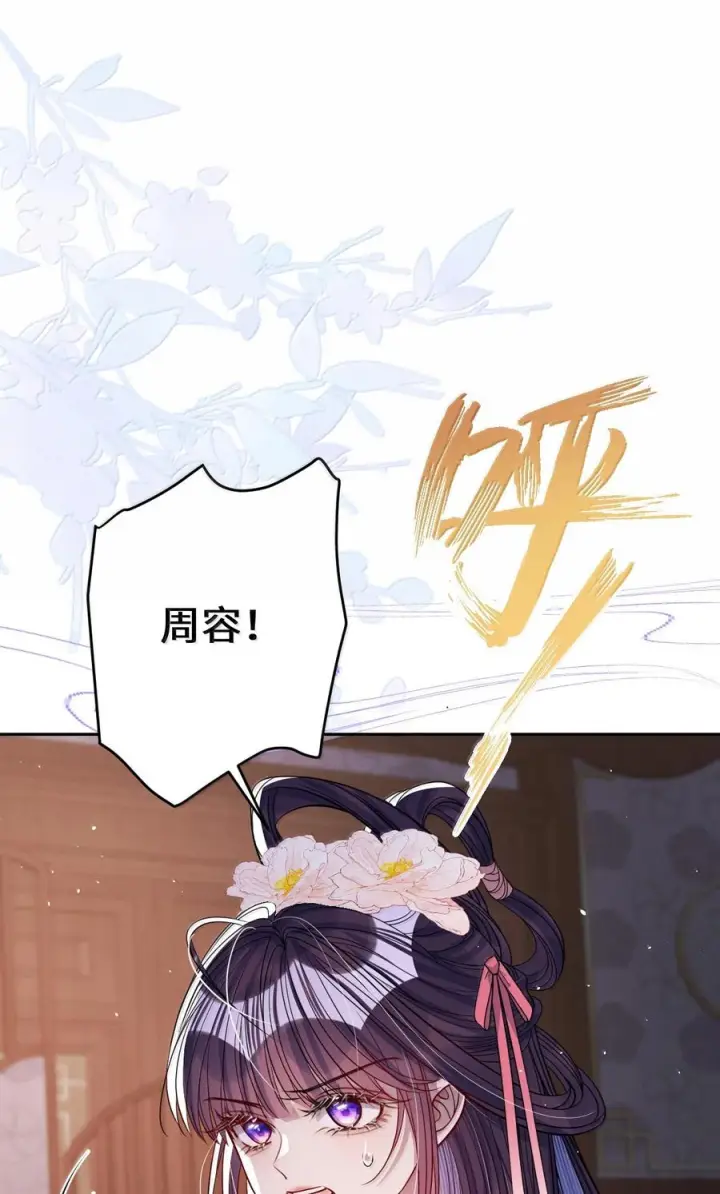 漫画《娇养了个疯批美人儿》074 我恨你第101张图