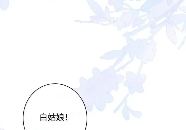漫画《娇养了个疯批美人儿》074 我恨你第103张图