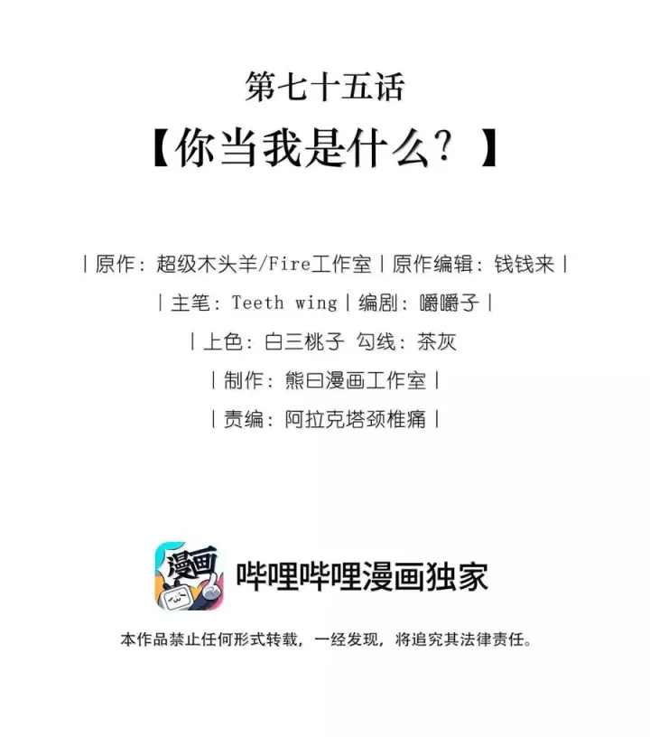 漫画《娇养了个疯批美人儿》074 我恨你第113张图