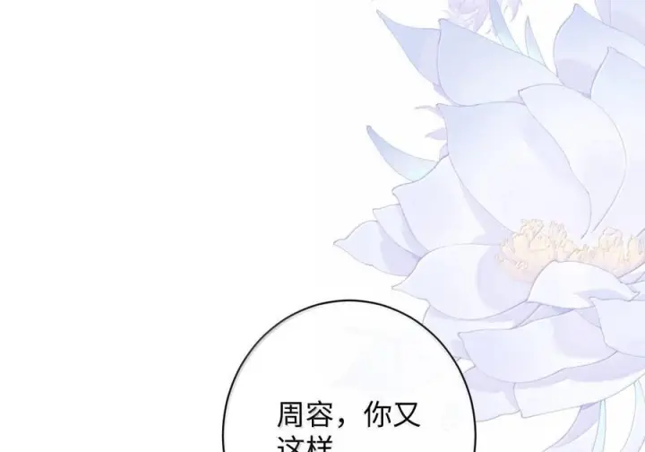 漫画《娇养了个疯批美人儿》074 我恨你第14张图