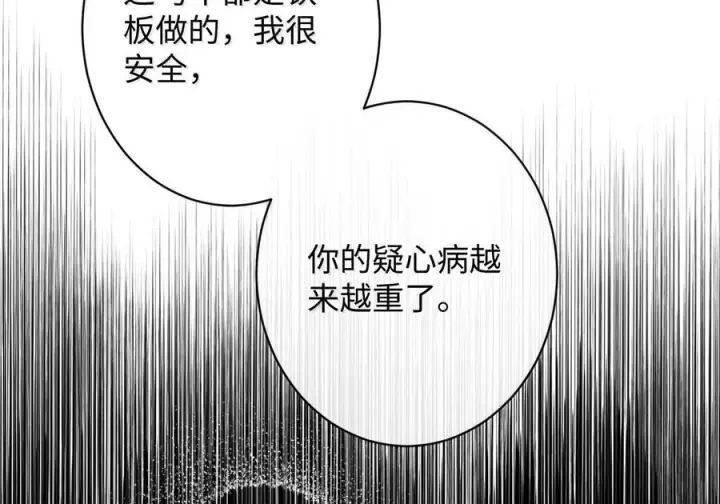 漫画《娇养了个疯批美人儿》074 我恨你第18张图