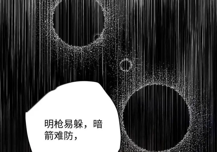 漫画《娇养了个疯批美人儿》074 我恨你第19张图
