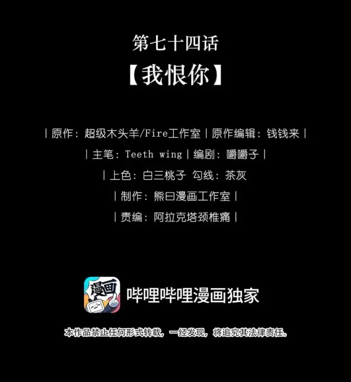 漫画《娇养了个疯批美人儿》074 我恨你第2张图