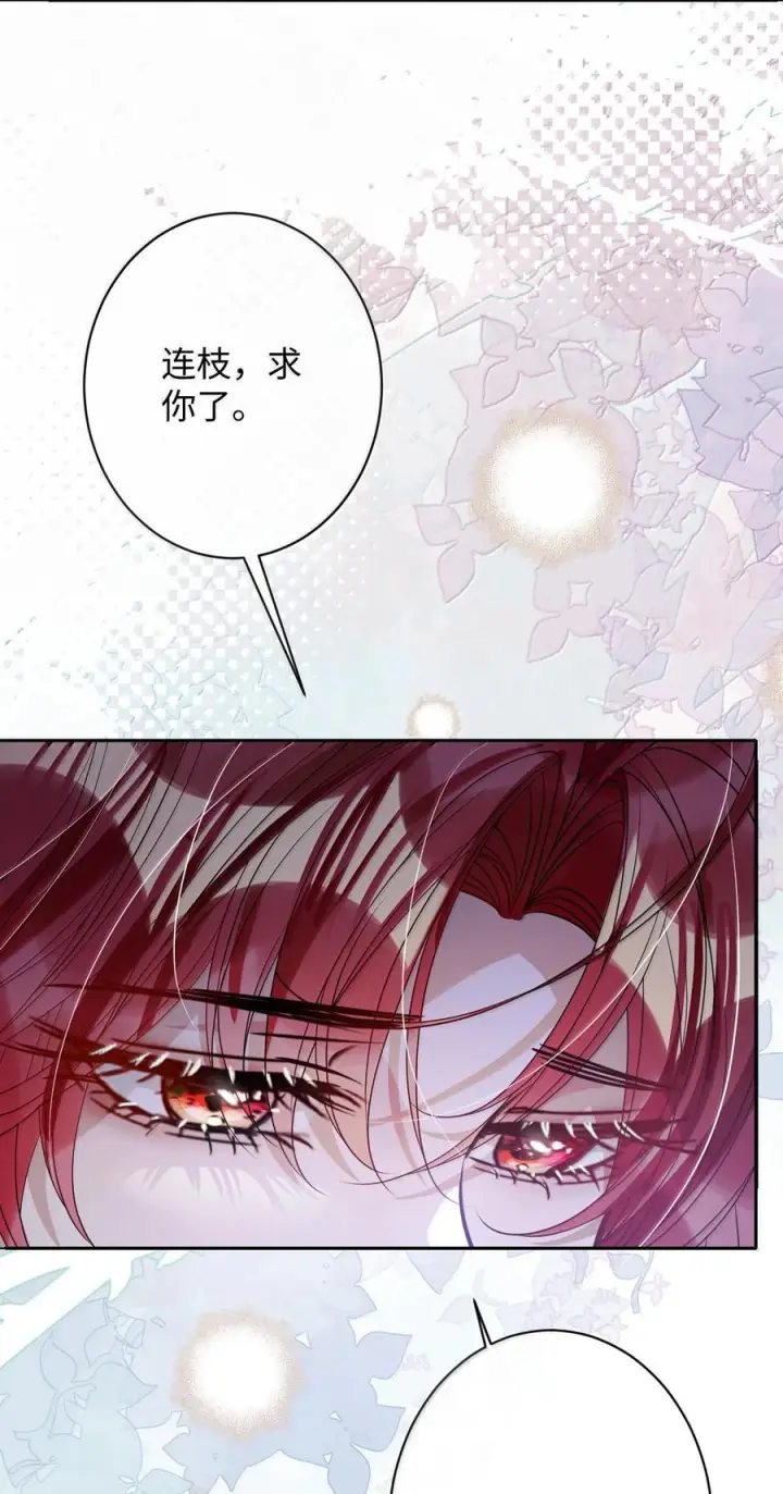 漫画《娇养了个疯批美人儿》074 我恨你第26张图