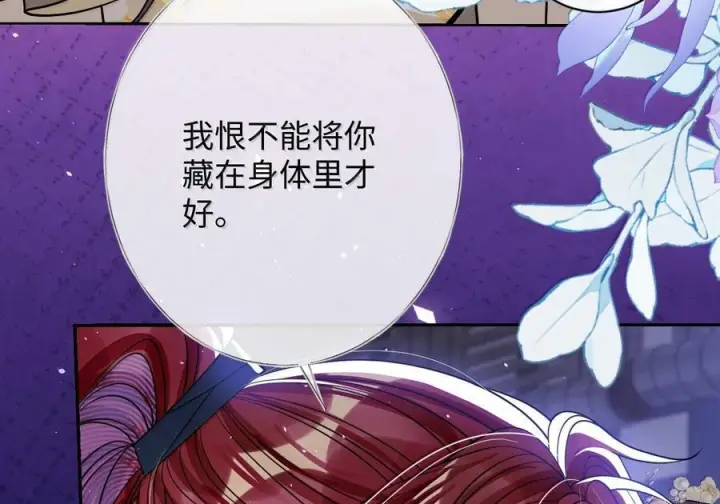 漫画《娇养了个疯批美人儿》074 我恨你第32张图