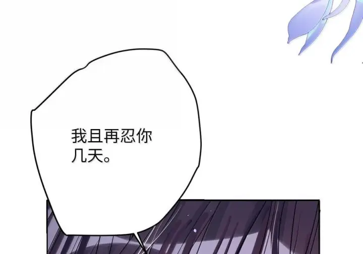 漫画《娇养了个疯批美人儿》074 我恨你第36张图