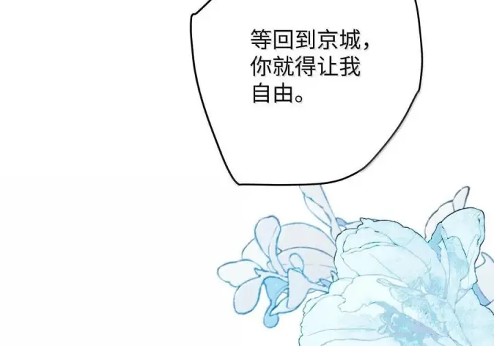 漫画《娇养了个疯批美人儿》074 我恨你第39张图
