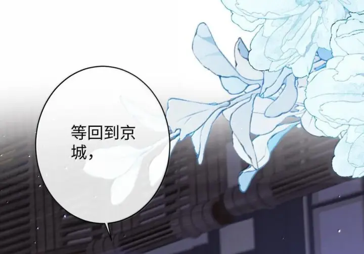 漫画《娇养了个疯批美人儿》074 我恨你第40张图