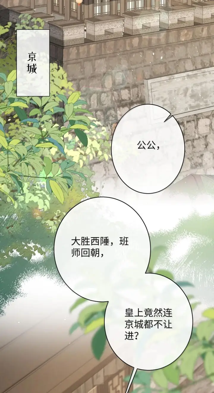 漫画《娇养了个疯批美人儿》074 我恨你第46张图