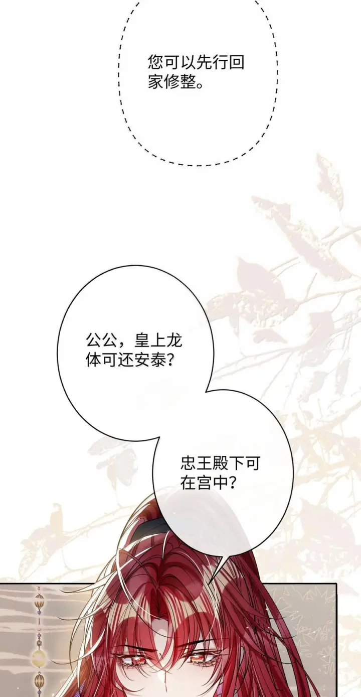 漫画《娇养了个疯批美人儿》074 我恨你第49张图