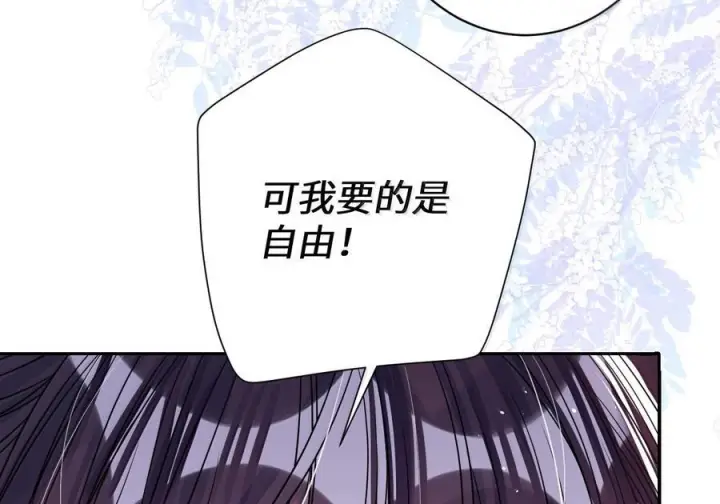 漫画《娇养了个疯批美人儿》074 我恨你第68张图