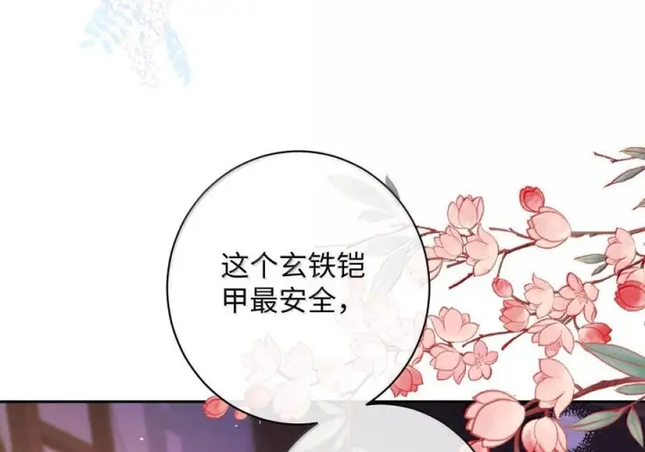 漫画《娇养了个疯批美人儿》074 我恨你第72张图