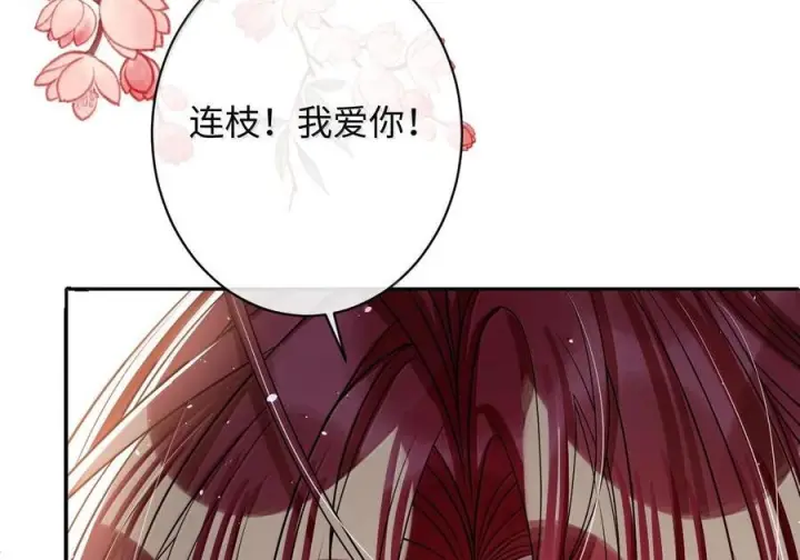 漫画《娇养了个疯批美人儿》074 我恨你第75张图