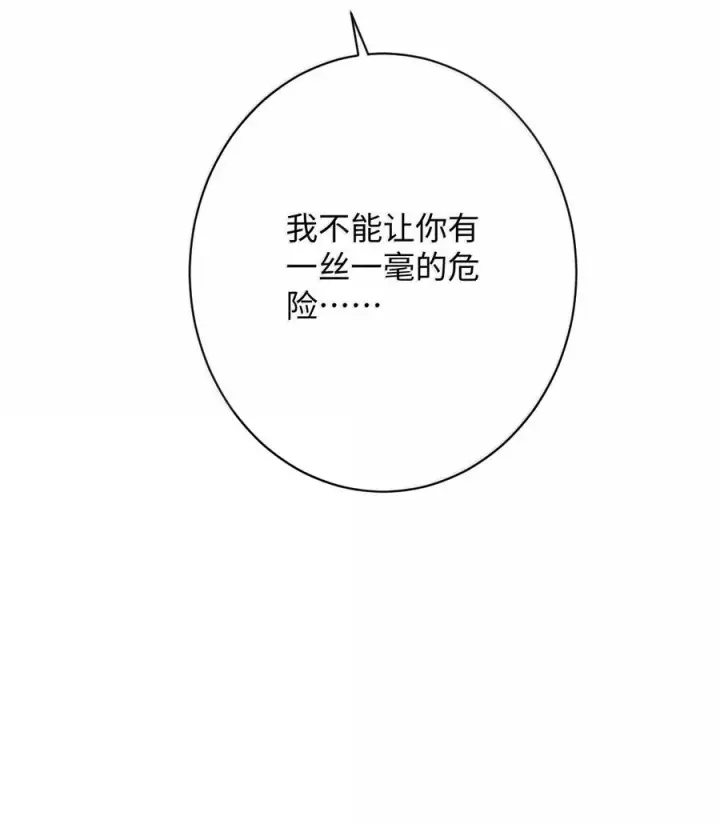 漫画《娇养了个疯批美人儿》074 我恨你第77张图