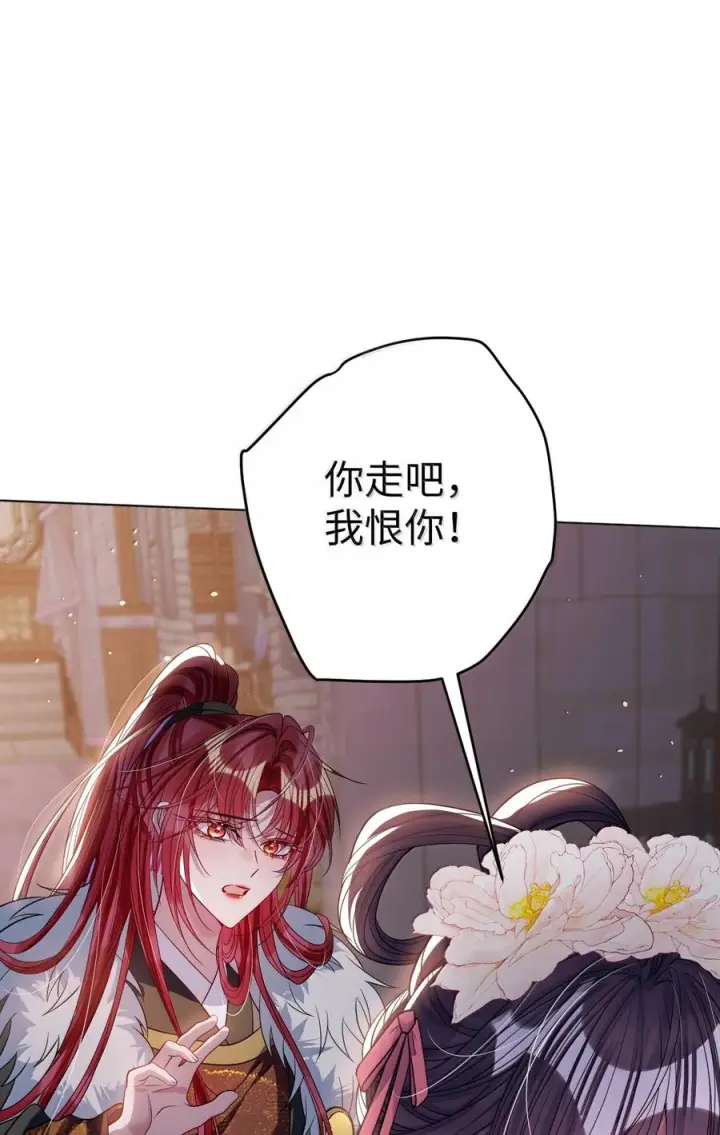 漫画《娇养了个疯批美人儿》074 我恨你第86张图
