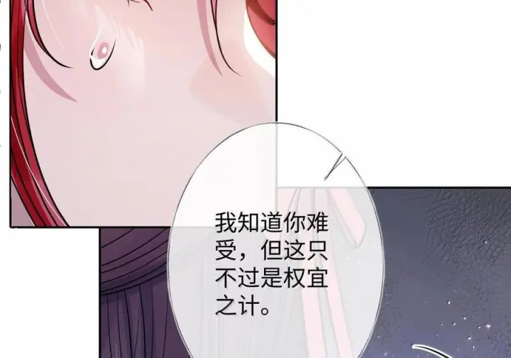 漫画《娇养了个疯批美人儿》074 我恨你第89张图