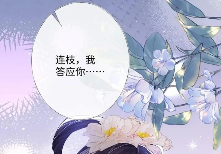 漫画《娇养了个疯批美人儿》074 我恨你第93张图
