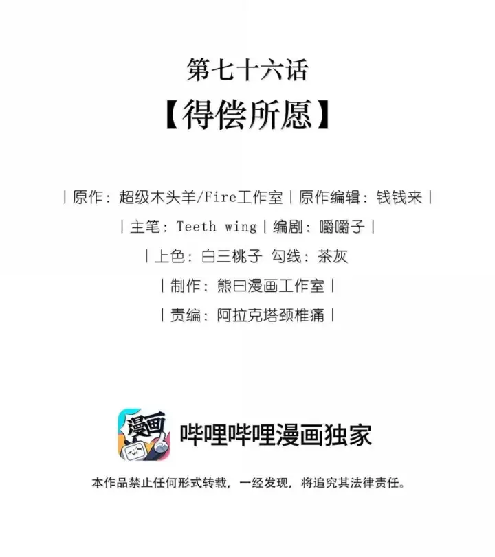 漫画《娇养了个疯批美人儿》075 你当我是什么？第102张图