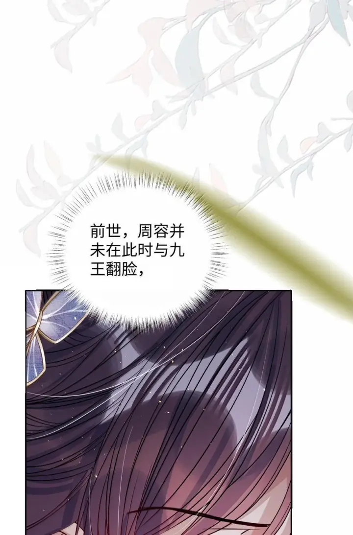 漫画《娇养了个疯批美人儿》075 你当我是什么？第11张图