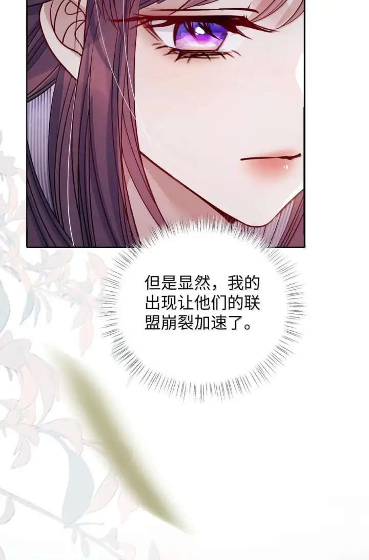 漫画《娇养了个疯批美人儿》075 你当我是什么？第12张图