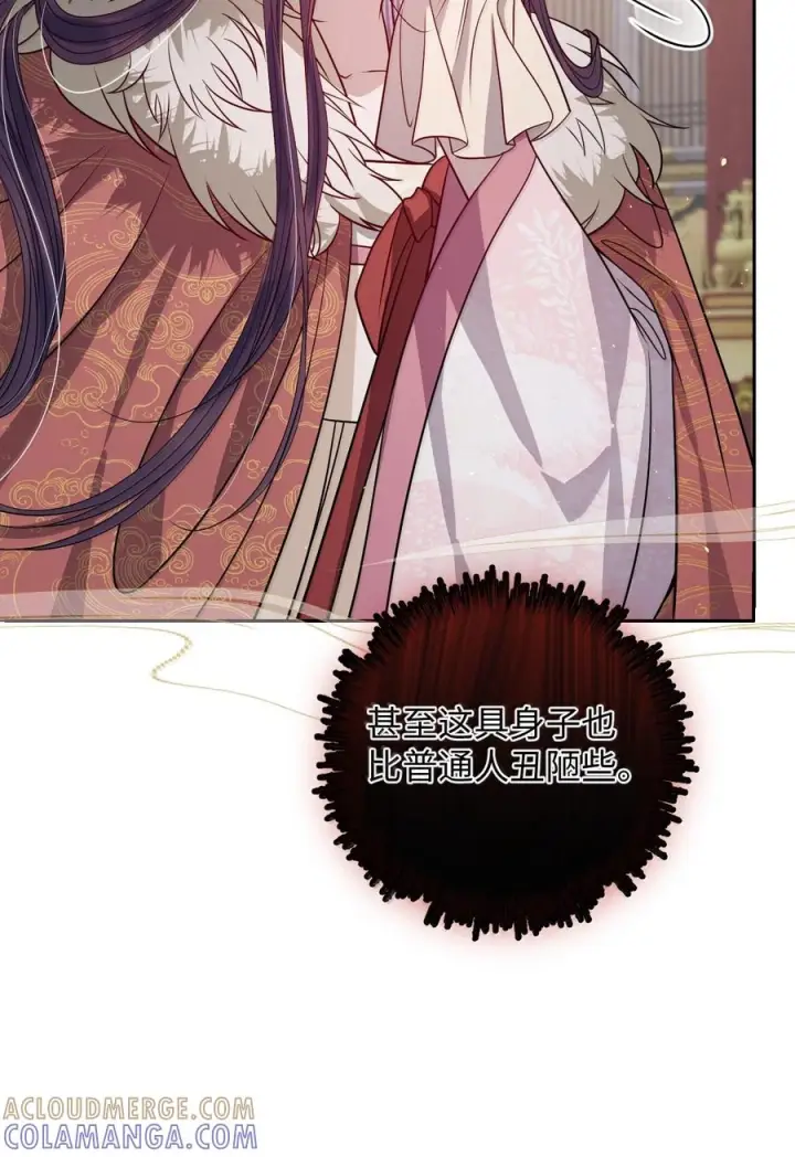 漫画《娇养了个疯批美人儿》075 你当我是什么？第22张图