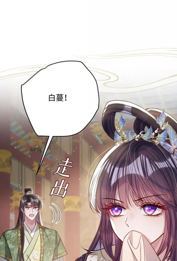 漫画《娇养了个疯批美人儿》075 你当我是什么？第23张图