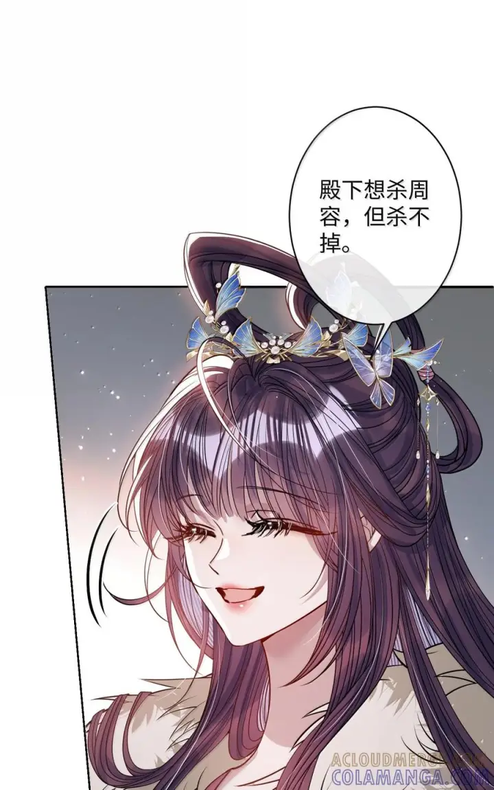 漫画《娇养了个疯批美人儿》075 你当我是什么？第25张图