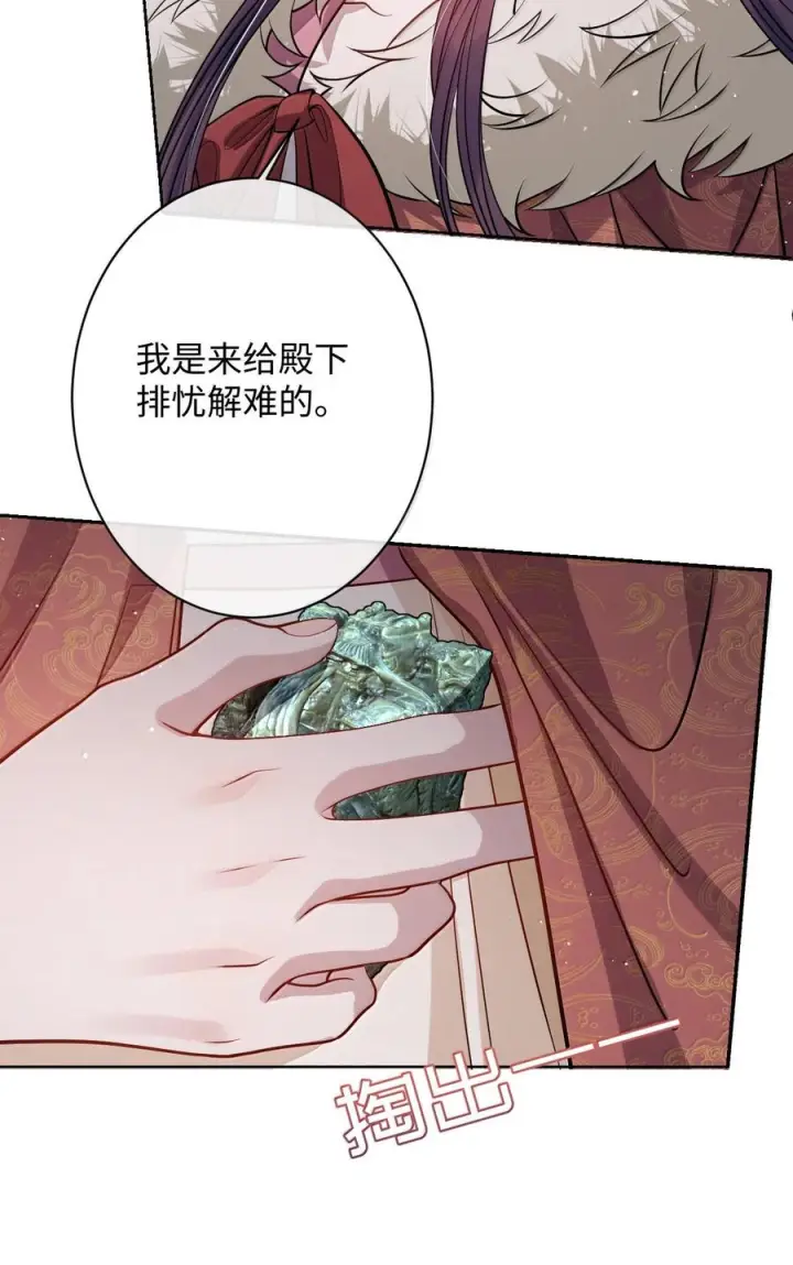 漫画《娇养了个疯批美人儿》075 你当我是什么？第26张图