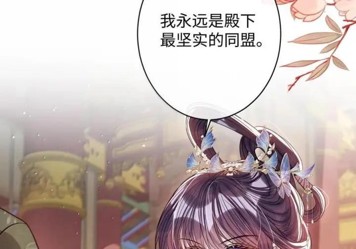 漫画《娇养了个疯批美人儿》075 你当我是什么？第28张图