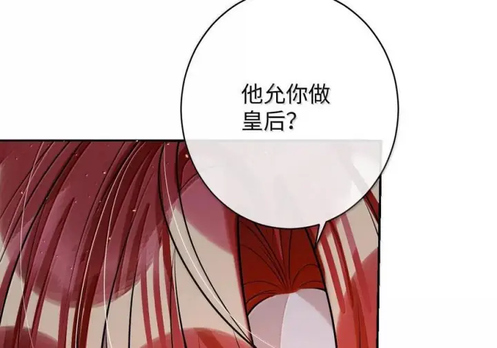 漫画《娇养了个疯批美人儿》075 你当我是什么？第47张图