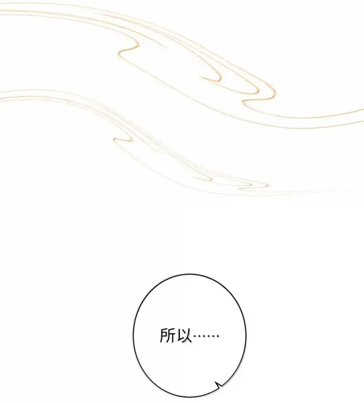 漫画《娇养了个疯批美人儿》075 你当我是什么？第50张图