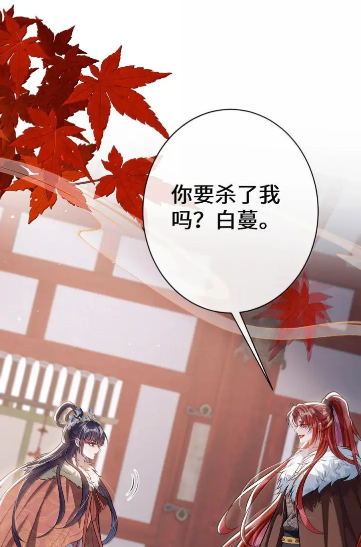 漫画《娇养了个疯批美人儿》075 你当我是什么？第51张图