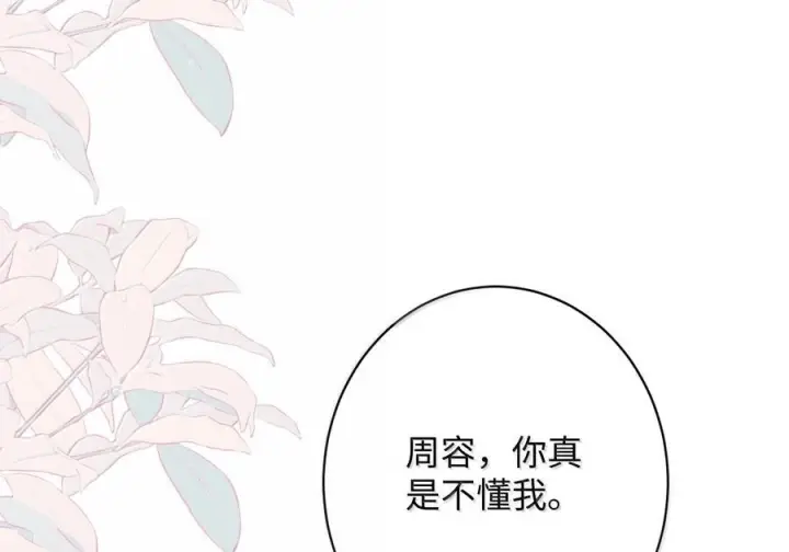 漫画《娇养了个疯批美人儿》075 你当我是什么？第53张图